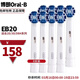 歐樂(lè )B（Oral-B）EB20電動(dòng)牙刷頭精準清潔型刷頭配成人2D/3D/DB4系列全部型號 8支 EB20牙刷頭