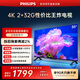 飛利浦（PHILIPS）經(jīng)濟款 55英寸4K超高清智慧全面屏 高頻調光護眼 遠場(chǎng)AI語(yǔ)音智能液晶平板電視機55PUF7590/T3