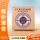 歐舒丹（L'OCCITANE）乳木果牛奶潔膚皂滋潤保濕清潔爽膚50g【臨期清倉】