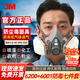 3M防毒面具  防有毒氣體化工噴漆油漆農藥有機氣體 防護口罩防塵面具面罩 【6200噴漆防護七件套】6200+6001