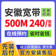 中國電信聯(lián)通電信安徽合肥亳滁宿池州淮北南阜陽(yáng)黃單寬帶辦理 【預約】安徽全省移動(dòng)單寬帶千兆 720包年 不綁卡 部分方案部分地區不能辦 客服介紹為準