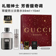 古馳（GUCCI）罪愛(ài)男淡香水50ml+15ml芳香馥奇調香氛禮盒生日禮物送男友送老公