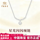 中國珠寶星光閃閃項鏈女飾品輕奢吊墜時(shí)尚鎖骨鏈情人節節禮物送女友老婆 星光閃閃項鏈+品牌禮盒