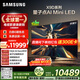 三星高端款 85X9D 85英寸 Neo 量子點(diǎn) AI Mini LED電視 120Hz QA85QNX9DAJXXZ 一級能效補貼