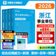 2026事業(yè)單位考試浙江專(zhuān)版】華圖浙江省事業(yè)編2026事業(yè)單位考試用書(shū)2026上半年統考考試資料綜合應用能力職業(yè)能力傾向測驗教材歷年真題 綜合+職測（教材+真題）4本