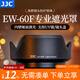 JJC 相機遮光罩 適用于佳能EF-M 18-150/RF-S 18-150mm鏡頭 替代EW-60F R10 R50 M6 M50II R62 R8配件 遮光罩+55mmUV濾鏡