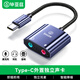畢亞茲 Type-C外置獨立聲卡筆記本電腦連二合一3.5mm音頻耳機麥克風(fēng)音響轉換器轉換頭