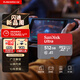 閃迪（SanDisk）512GB TF（MicroSD）內存卡 A1 U1 C10 至尊高速移動(dòng)版存儲卡 讀速150MB/s 手機平板游戲機內存卡