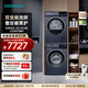 西門(mén)子（SIEMENS）藍寶石洗烘套裝 10公斤全自動(dòng)家用滾筒洗衣機 智能除漬 羊毛綠標 10公斤熱泵烘干機 蠶絲被柔護 WG52E1U10W+WQ53E2D11W 洗烘套裝
