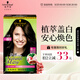 施華蔻（Schwarzkopf）怡然染發(fā)霜3.0/9羊絨脂深棕 染發(fā)劑染發(fā)膏黑茶色男女蓋白熱門(mén)商品