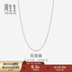 周生生Pt950鉑金項鏈素鏈鎖骨鏈男女款37256N計價(jià)40厘米5.1克