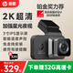 惠普（HP）行車(chē)記錄儀f965s 2K超清夜視 前后雙錄 語(yǔ)音聲控手機互聯(lián)疲勞提醒 「2K超清」官方標配/單錄-送32G卡