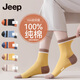 JEEP襪子女純棉100%女士襪子防臭吸汗新疆棉10A級抗菌短襪耐磨中筒襪