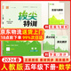 2026春拔尖特訓五年級上冊下冊語(yǔ)文數學(xué)英語(yǔ)人教版北師版蘇教版小學(xué)5年級教材同步訓練一課一練學(xué)霸筆記必刷題課堂作業(yè)通城學(xué)典 【26春】五下數學(xué)人教版