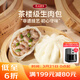 廣州酒家生肉包750g 20個(gè) 早餐 廣式早茶點(diǎn)心 包子食品速凍面點(diǎn)開(kāi)學(xué)季