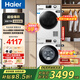 海爾洗烘套裝 10/12公斤滾筒洗衣機全自動(dòng)+熱泵式烘干機組合 家用超薄嵌入4.0 干衣機大容量云溪 家電以舊換新 【10kg熱銷(xiāo)款】香薰洗+雙噴淋防殘留+熱泵烘干 【洗烘套裝】咨詢(xún)客服領(lǐng)取更多優(yōu)惠