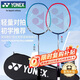 尤尼克斯（YONEX）羽毛球拍對拍套裝專(zhuān)業(yè)比賽訓練輕量耐打NR6000i紅藍附2球+2手膠