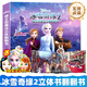 迪士尼魔法立體翻翻書(shū) 冰雪奇緣1冰雪奇緣2兒童3d立體書(shū)3-6-10歲玩具繪本艾莎公主故事書(shū)冰雪奇緣磁力貼 冰雪奇緣2立體書(shū)