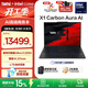 ThinkPadX1 Carbon Aura AI 全新英特爾酷睿Ultra 14英寸高端商務(wù)辦公筆記本電腦 Ultra5 225H 32G 1T 9DCD