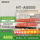 索尼（SONY）HT-A8000電視音響無(wú)線(xiàn)回音壁家庭影院客廳杜比環(huán)繞立體全景聲音箱/音響低音炮壁掛長(cháng)條形音響客廳 HT-A8000主機
