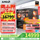 AMD銳龍7 9850X3D主機 9800X3D整機 RTX5080/5070TI/RX9070XT顯卡千幀電競游戲直播臺式電腦DIY組裝機 新品二 9850X3D/5070TI 16G