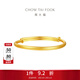 周大福素圈寶寶金飾黃金手鐲實(shí)心生日禮物足金(工費:220計價(jià))EOF1429 足金 約8.20g