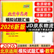 【北京專(zhuān)用】2026版天利38套北京市高考模擬試題匯編高中高三總復習書(shū)北京高考語(yǔ)文數學(xué)英語(yǔ)物理化學(xué)生物政治歷史地理模擬試卷套卷 2026 北京高考【數學(xué)】