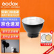 神牛（Godox）保榮口標準罩 SK400影室燈標準罩 反光罩 保榮卡口