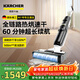 KARCHER德國卡赫 無(wú)線(xiàn)智能洗地機全屋清潔洗拖吸一體家用全鏈路烘干60分鐘長(cháng)續航FCV 4 Plus