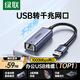 綠聯(lián) USB3.0轉網(wǎng)口千兆有線(xiàn)網(wǎng)卡轉RJ45網(wǎng)線(xiàn)轉接頭接口轉換器 適用蘋(píng)果華為小米筆記本電腦外置擴展塢
