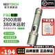 納麗德（NEXTORCH） P80強光手電筒戶(hù)外騎行應急防身充電手電筒勤務(wù)戰術(shù)手電一鍵爆閃 P80橄欖綠（2100流明/380米遠射）