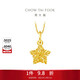 周大福方糖許愿星星黃金吊墜(工費180)約1.45g EOF1392生日禮物