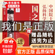 【銷(xiāo)量過(guò)萬(wàn)-京倉直配】國之脊梁正版--中國院士的科學(xué)人生百年 中國的奮斗1600-2000 徐中約著(zhù) 中國的奮斗四百年中國近代史 中國近代史 國之脊梁+國之棟梁【全套11冊】 國之脊梁+囎紅船票
