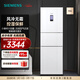 西門(mén)子（SIEMENS）306升大容量三門(mén)冰箱小戶(hù)型家用 風(fēng)冷無(wú)霜 控濕保鮮 智能速冷速凍  (白色) KG32HA22EC