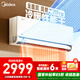 美的（Midea）空調掛機 風(fēng)尊三代/二代 全面風(fēng) 四季空調 新一級能效變頻冷暖 舒適省電 智能除菌家用  國家補貼 風(fēng)尊二代Pro 大1.5匹 雙排冷凝