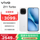 vivo iQOO Z11 Turbo 第五代驍龍8 自研電競芯片Q2 國家補貼 游戲手機 天光白 16GB+256GB 聯(lián)通特惠