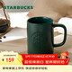 星巴克（Starbucks）墨水咖啡杯灰綠色馬克杯473ml辦公室咖啡水杯男女生女神節禮物
