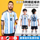 颯卓2026世界杯阿根廷梅西球衣兒童足球服套裝男女童定制國家隊訓練服 2026世界杯阿根廷主場(chǎng)-10號梅西 22碼【建議身高120-130CM】