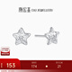 潮宏基 閃耀銀河隕石星星S925銀耳釘女銀飾耳飾甜美送女友生日禮物 一對款（贈硅膠耳堵）