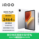 iQOO Pad5 12GB+256GB 銀翼 國家補貼15% 12.1英寸游戲電競大屏 藍晶×天璣9300+ 平板電腦 vivo