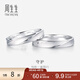 周生生 Pt950鉑金戒指一路同行白金對戒情侶求婚結婚32116R定價(jià) 16圈