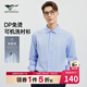 七匹狼長(cháng)袖襯衫男DP免燙襯衣商務(wù)休閑通勤百搭舒適柔軟親膚上衣男裝