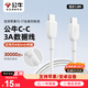 公牛（BULL）C-C公對公快充數據線(xiàn)  CtoC 3A//60W MAX/1M/適用iphone蘋(píng)果17/16/15/華為/小米/平板/筆記本電腦