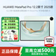 華為MatePad Pro 12.2英寸 2025款 華為平板電腦 2.8K 雙層OLED屏 飛天青 12GB+256GB 官方標配