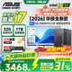 華碩（ASUS）品牌【14代酷睿i7】臺式電腦獨顯商務(wù)辦公政府企業(yè)采購主機大額補貼家用設計渲染游戲電腦整機全套 六：酷睿i7丨32G丨1.5TB丨旗艦電競獨顯 華碩主機+24寸顯示屏全套【高清藍光護眼