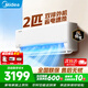 美的（Midea）2匹/3匹掛機空調  酷省電旋耀 全直流變頻大風(fēng)量快速冷暖 客廳家用商用餐館壁掛式空調 一級能效酷省電【省電28%】 2匹