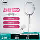 李寧羽毛球拍戰戟2000冷檀黑4U羽毛球拍單拍未穿線(xiàn) AYPT377-白灰色