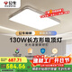公牛（BULL）吸頂燈明皓全光譜客廳燈MX-C130E-CS三段調光130W Ra97顯指送安裝