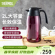 膳魔師（THERMOS） 保溫壺家用大容量辦公熱水瓶暖壺2L男女不銹鋼真空水壺 THS/THX THX-2000咖啡色 2L