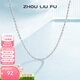 周六福（ZLF）  S925銀飾項鏈女簡(jiǎn)約無(wú)吊墜銀飾素鏈子O字鏈配飾 素鏈45cm